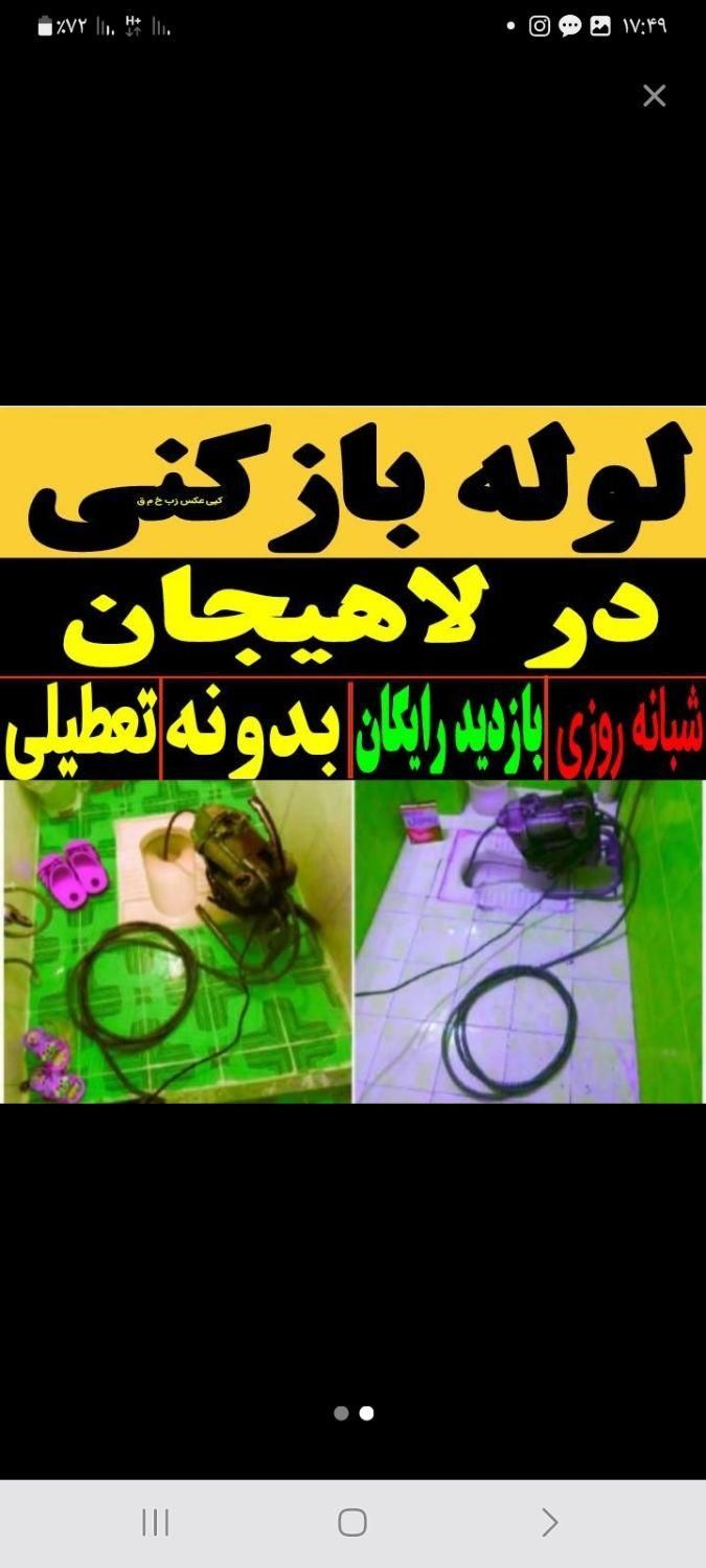 لوله بازکنی تخلیه چاه گیلان|خدمات پیشه و مهارت|لنگرود, |دیوار