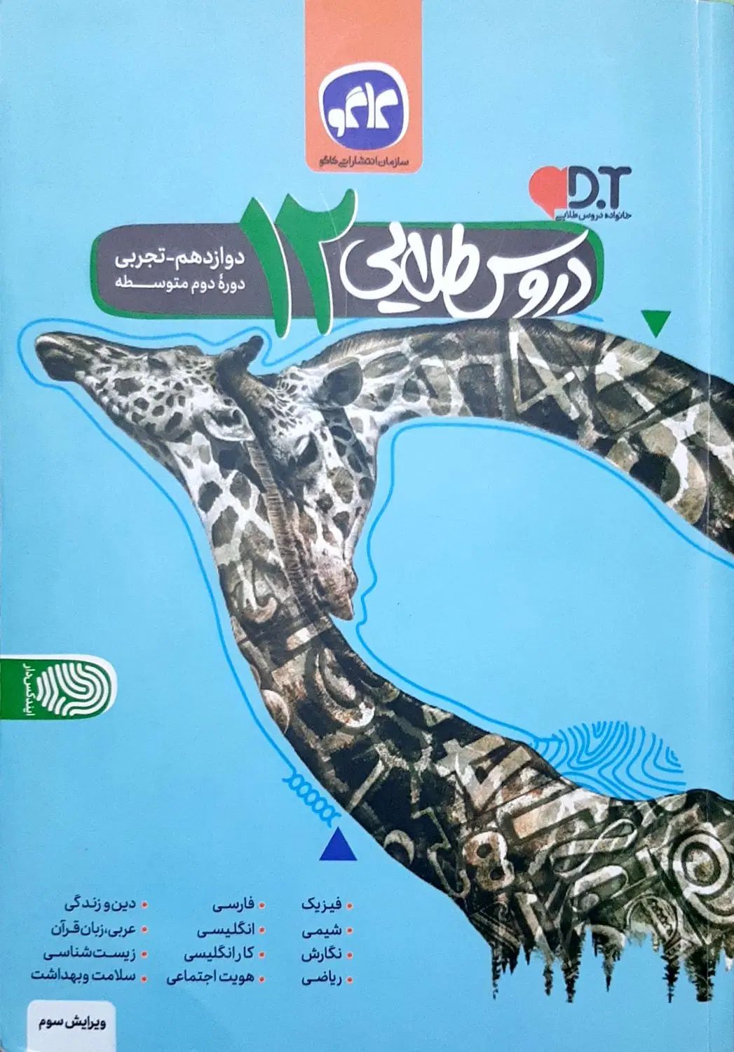 کتاب کنکور گام به گام ۱۰ و ۱۱ و دروس طلایی ۱۲|کتاب و مجله آموزشی|اسلام‌شهر, شهرک قائمیه|دیوار