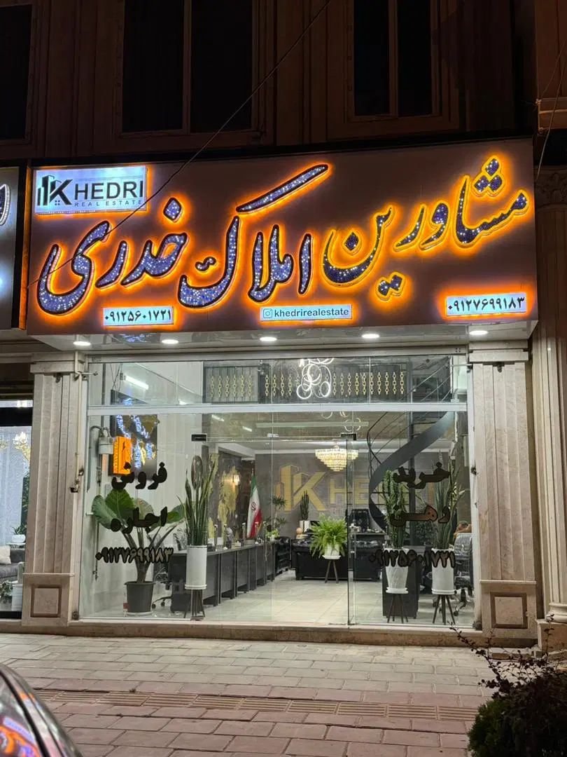 دعوت به همکاری مشاور خانم آقا درمشاورین املاک خدری|استخدام بازاریابی و فروش|هشتگرد, شهرک ایران خودرو|دیوار