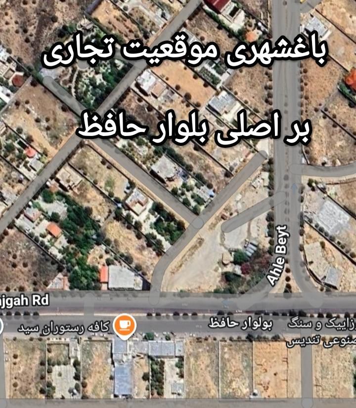 زمین باغشهری موقعیت تجاری بر بلوار حافظ. صدرا|فروش زمین و ملک کلنگی|شیراز, شهرک گلستان|دیوار