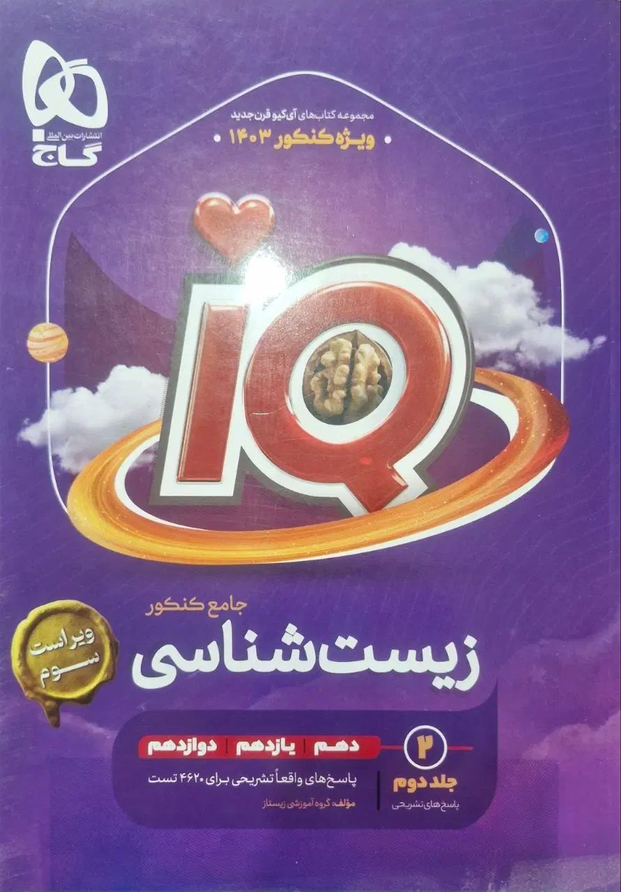 کتاب تست رشته تجربی باقیمت مناسب بفروش میرسد.|کتاب و مجله آموزشی|محلات, |دیوار