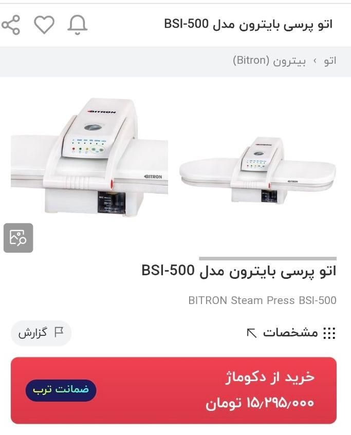 اتو بخار|اتو و لوازم اتو|تهران, دریاچه شهدای خلیج فارس|دیوار