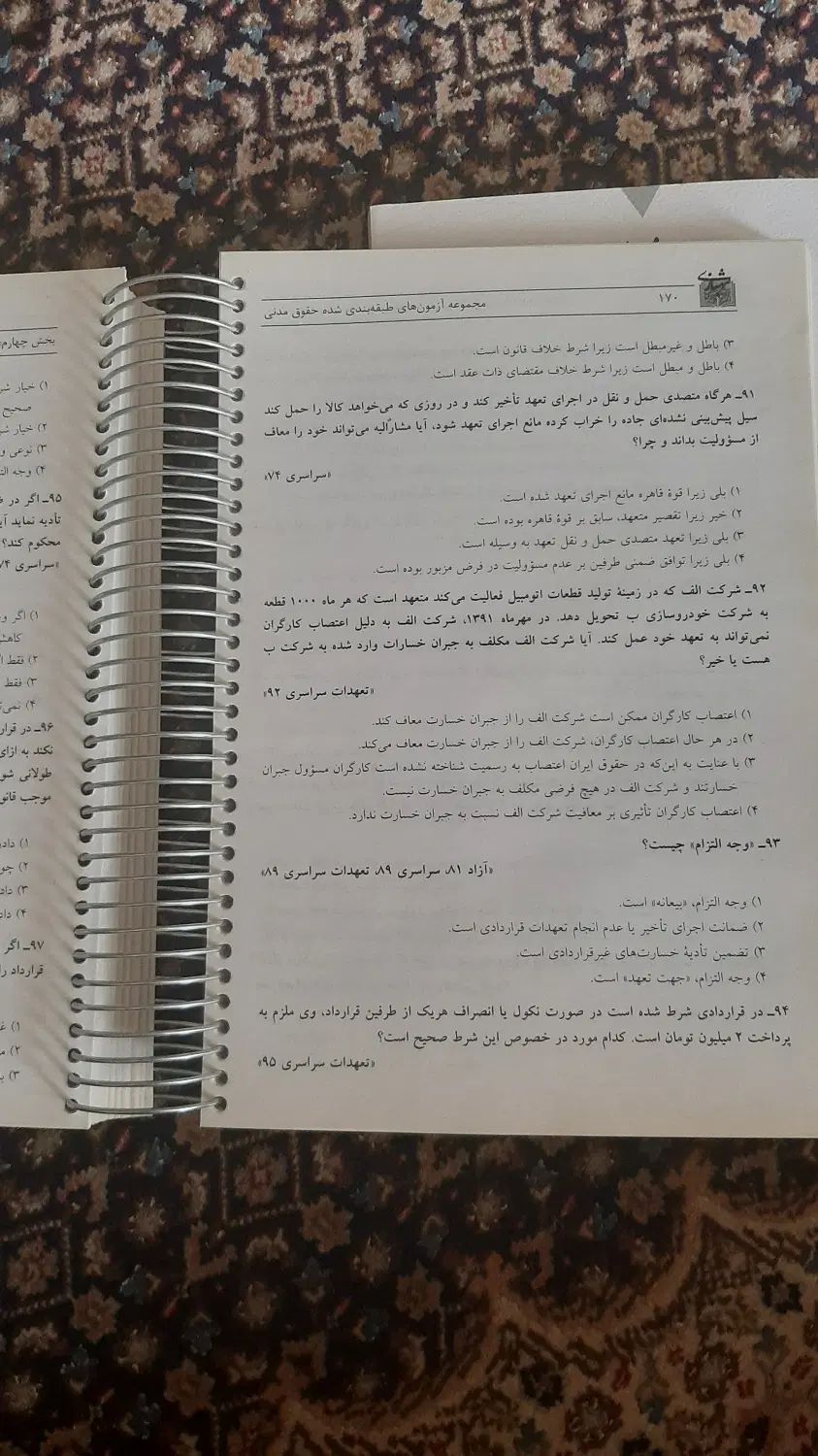 کتاب حقوقی تست مدنی|کتاب و مجله آموزشی|تهران, تهرانسر شرقی|دیوار