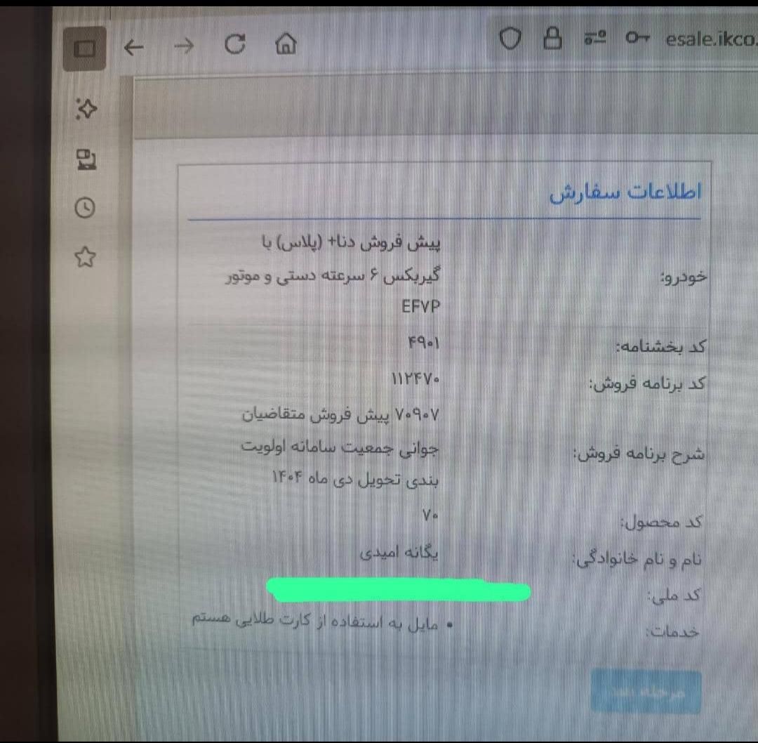 امتیاز طرح مادران دنا پلاس دنده ای|خودرو سواری و وانت|مسجد سلیمان, |دیوار