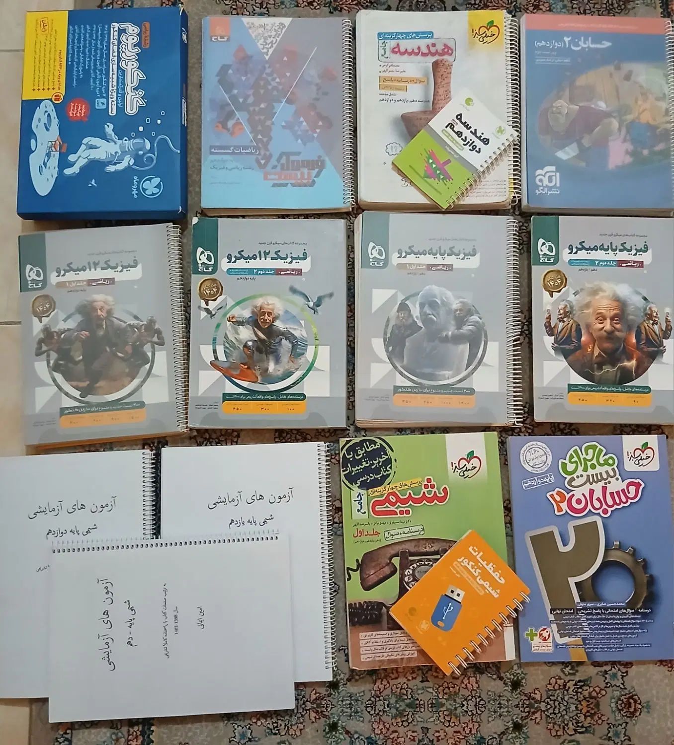 کتابهای درسی وکمک درسی و نکته وتست رشته ریاضی|کتاب و مجله آموزشی|تهران, نظام‌آباد|دیوار