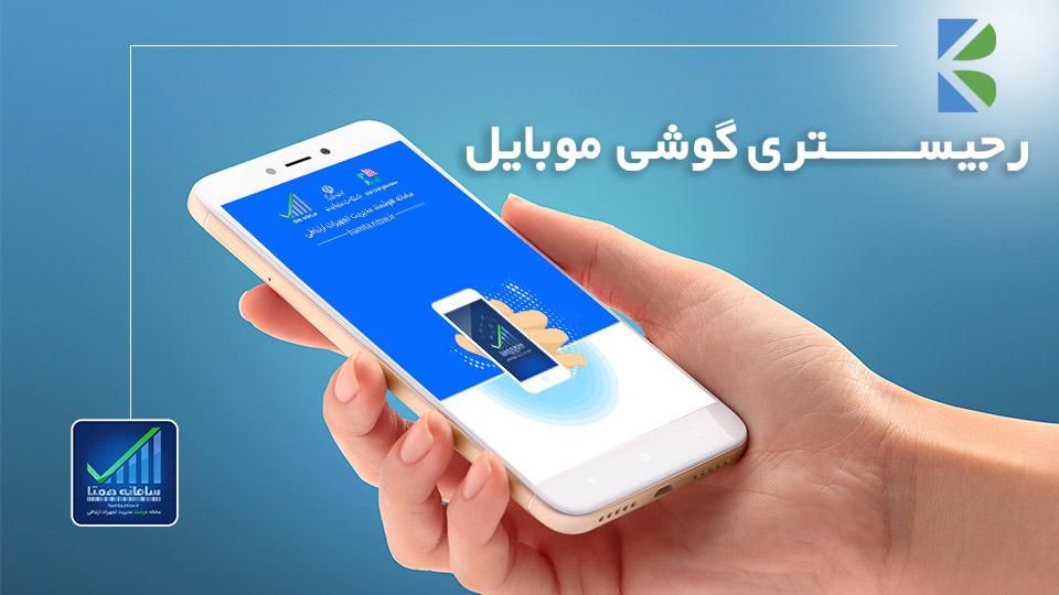 ثبت و ریجستری انواع گوشی ها به صورت نقد و اقساط|خدمات رایانهای و موبایل|شیراز, زند|دیوار