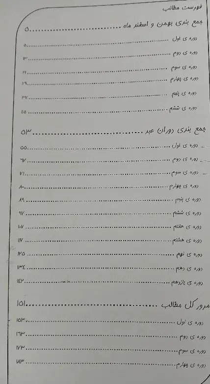 کتاب تست فیزیک همراه با نکات تستی|کتاب و مجله ادبی|مشهد, ایثار|دیوار