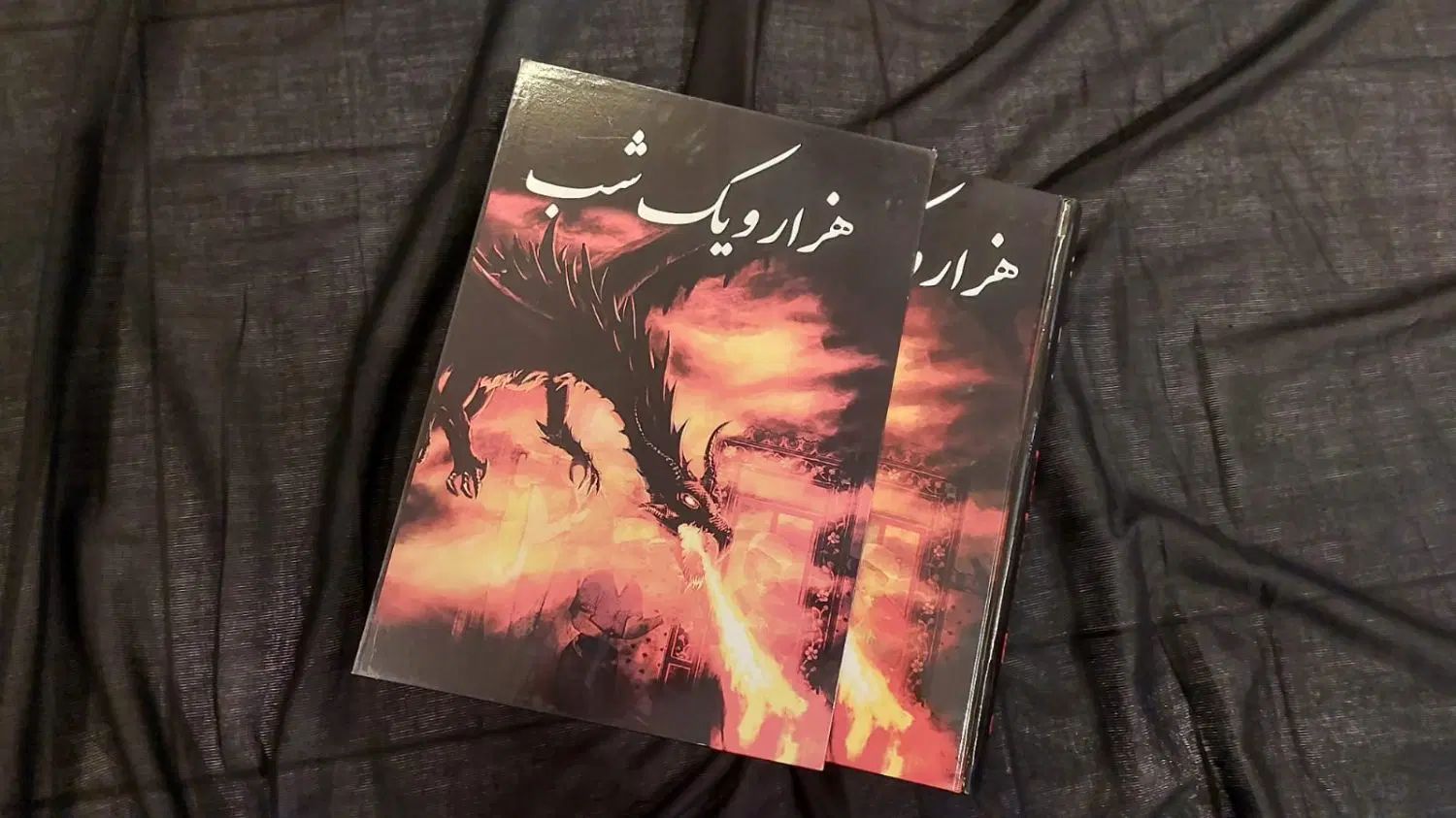 کتاب هزار و یک شب انتشارات فرهنگ و قلم سال 1395|کتاب و مجله ادبی|تهران, بلوار کشاورز|دیوار