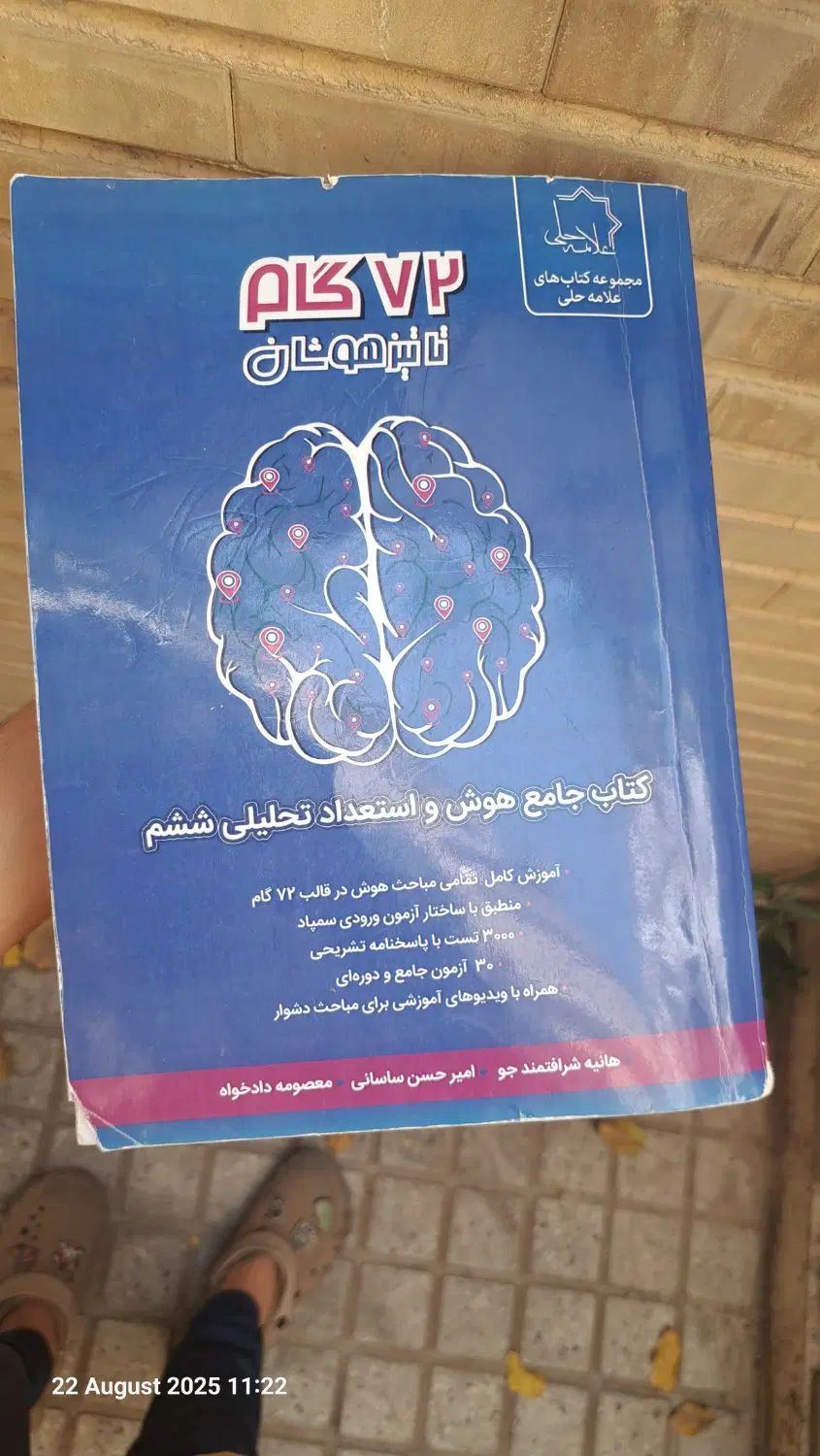 کتاب ۷۲ گام تا تیزهوشان|کتاب و مجله آموزشی|تهران, حر|دیوار
