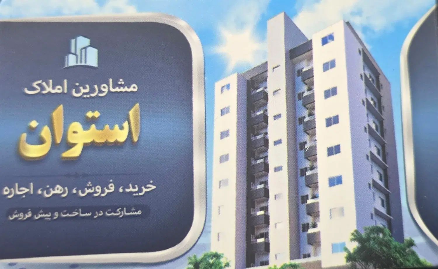 نیازمند مشاور با انگیزه و فعال جهت مشاور املاک|استخدام بازاریابی و فروش|شیراز, فرگاز|دیوار