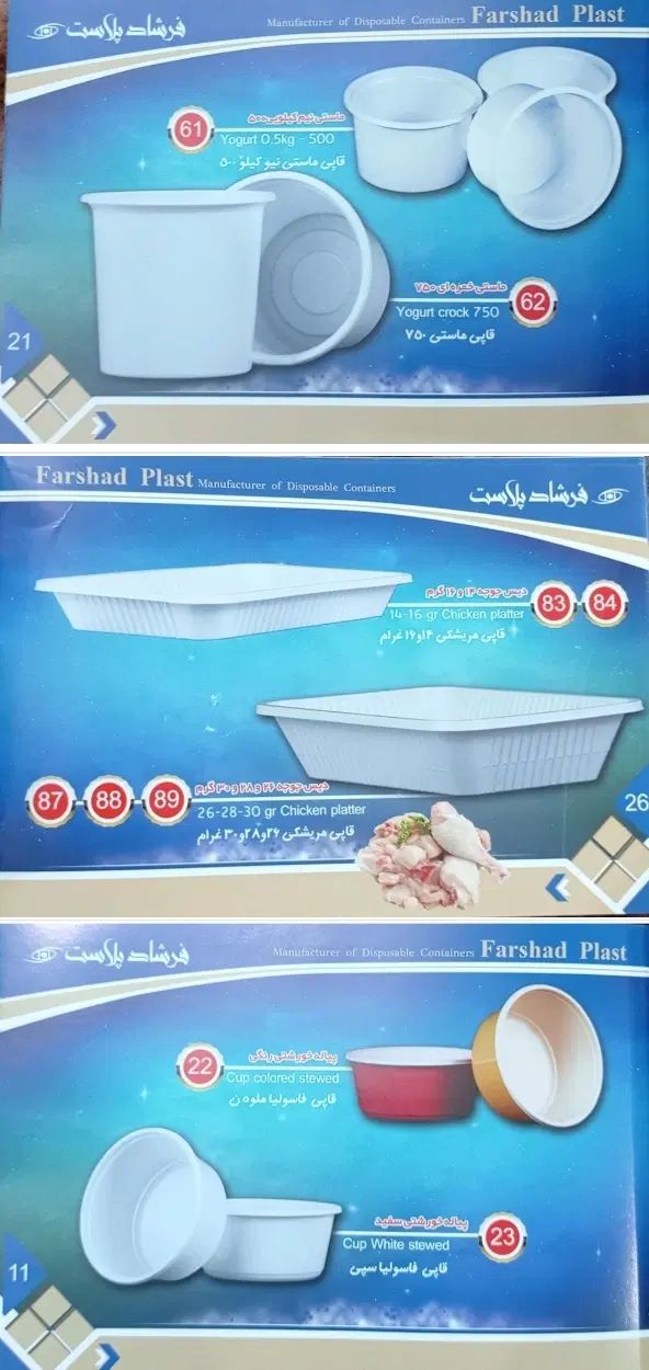 فروش عمده ظروف یکبار مصرف مستقیم از کارخانه|ظروف نگهدارنده، پلاستیکی، یک‌بارمصرف|میاندوآب, |دیوار