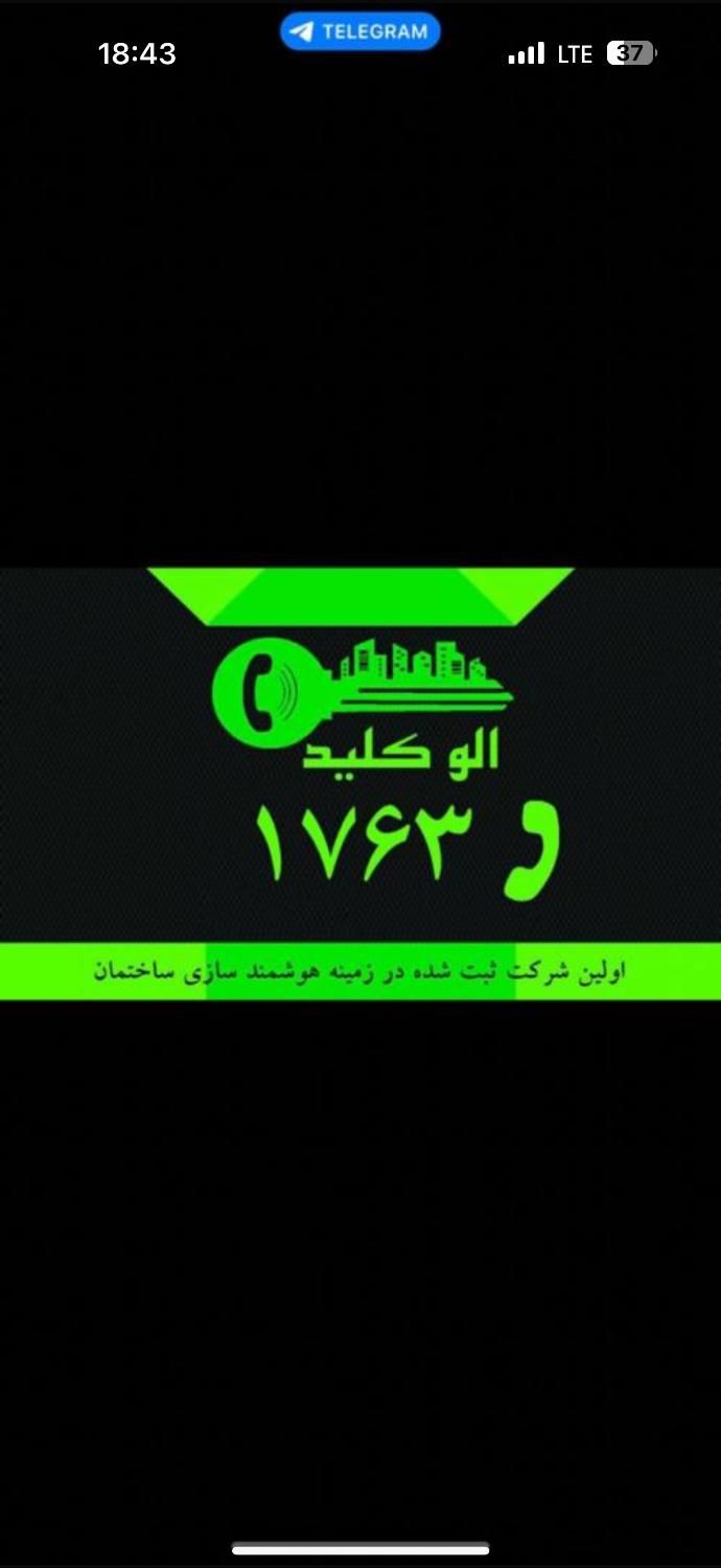 شرکت الوکلید۱۷۶۳ کلیدسازی شبانه روزی سیار کل تهران|خدمات پیشه و مهارت|تهران, نیاوران|دیوار