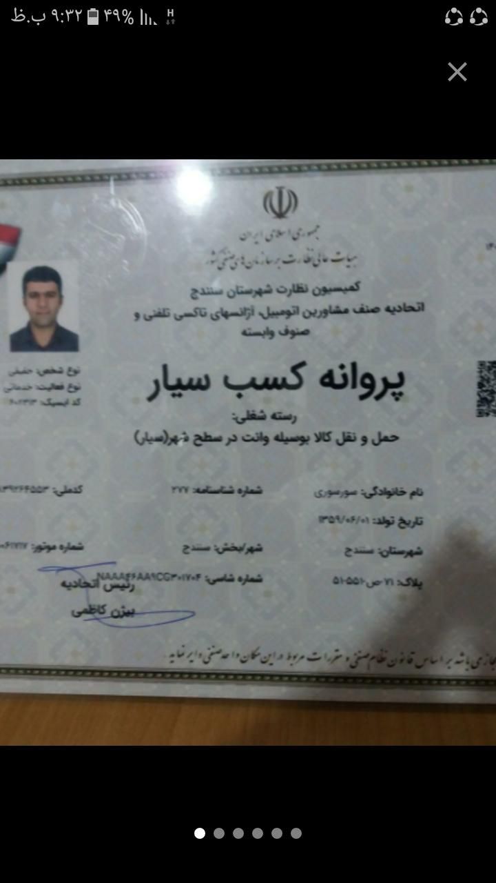 وانت تلفنی شهرک سعدی معتبر بار شالمان کشاورز|خدمات حمل و نقل|سنندج, |دیوار