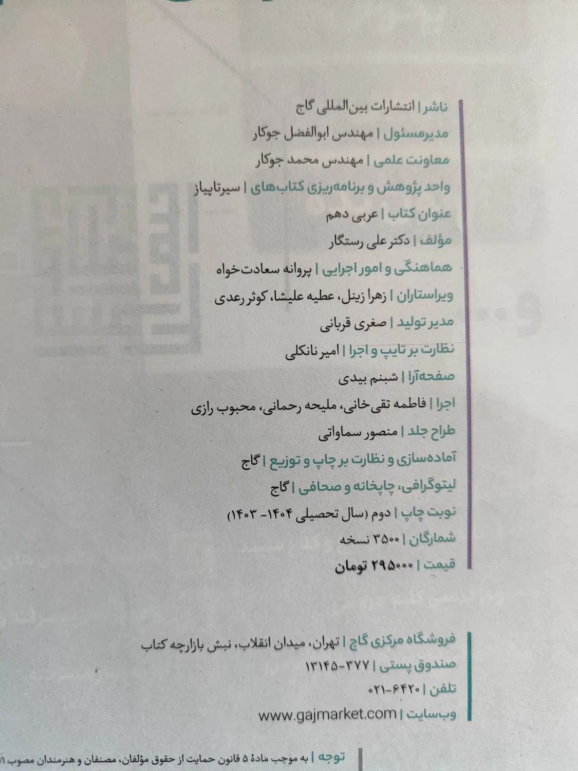 کمک درسی دهم عربی سیر تا پیاز|کتاب و مجله آموزشی|تهران, عباس‌آباد|دیوار
