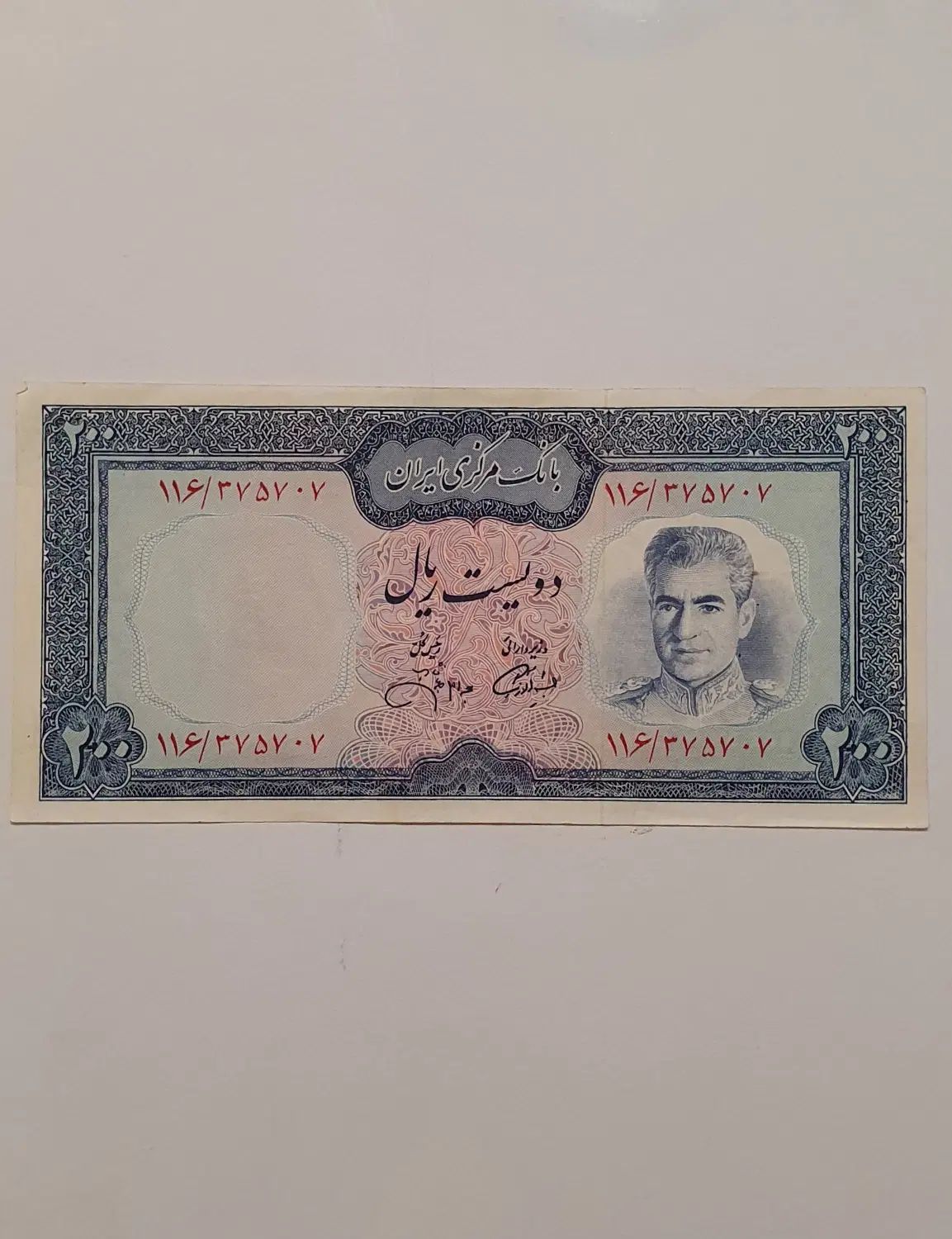 اسکناس ۲۰۰ ریالی محمدرضاشاه پهلوی|کلکسیون سکه، تمبر، اسکناس|تهران, باغ فیض|دیوار