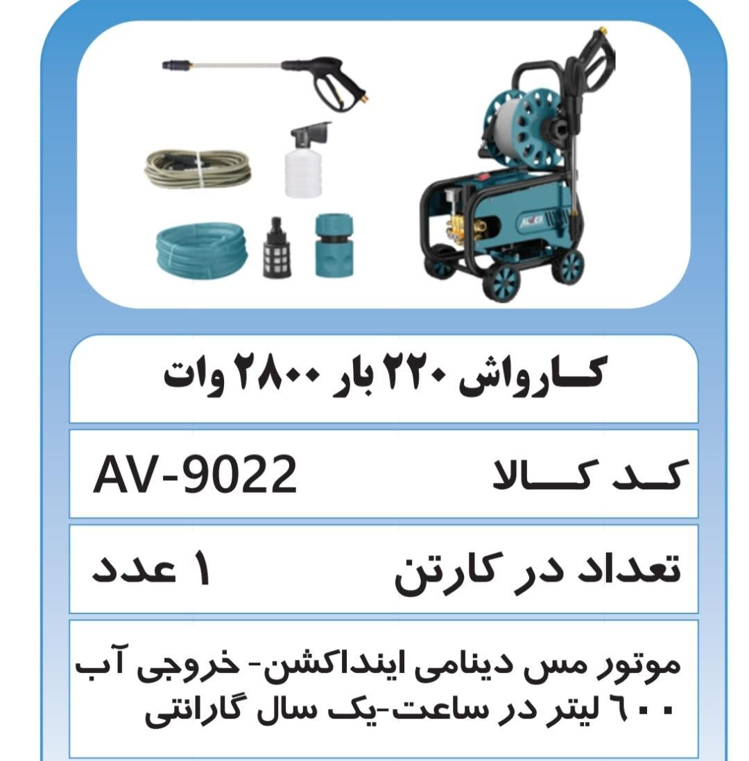 جشنواره فروش کارواش های الور با تخفیف اقساط 6 ماهه|ماشین‌آلات صنعتی|کرمان, |دیوار
