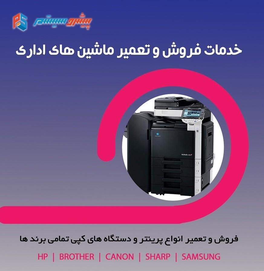 تعمیرات ماشینهای اداری در محل|خدمات رایانه‌ای و موبایل|رشت, نظری|دیوار