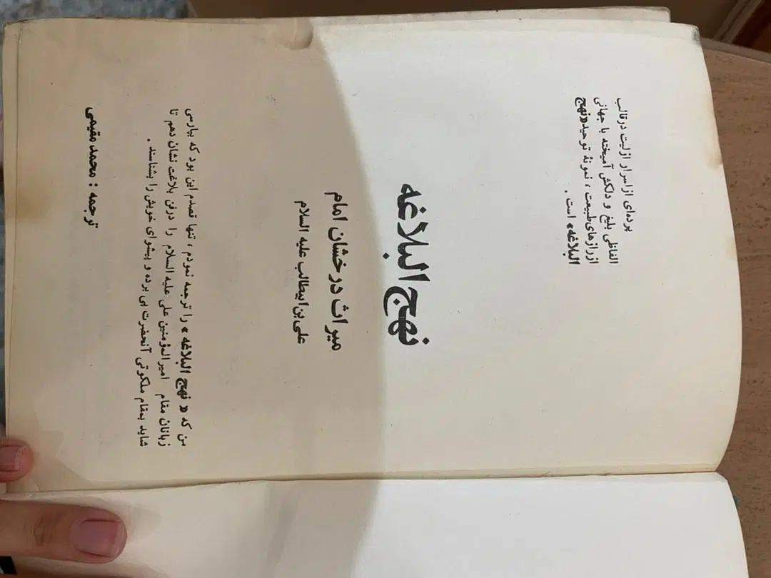 کتاب|کتاب و مجله مذهبی|تهران, آهنگ|دیوار