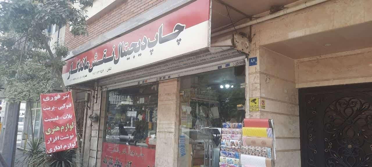 کامند مسلط به فتوشاپ و کورل و امور چاپی|استخدام رایانه و فناوری اطلاعات|تهران, نیروی هوایی (پیروزی)|دیوار