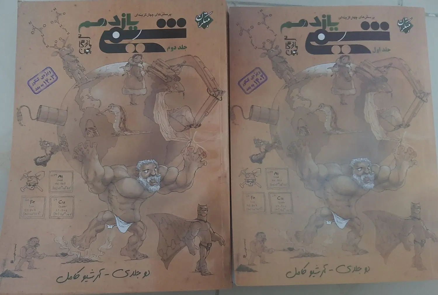 مبتکران شیمی یازدهم|کتاب و مجله آموزشی|تهران, پردیسان|دیوار