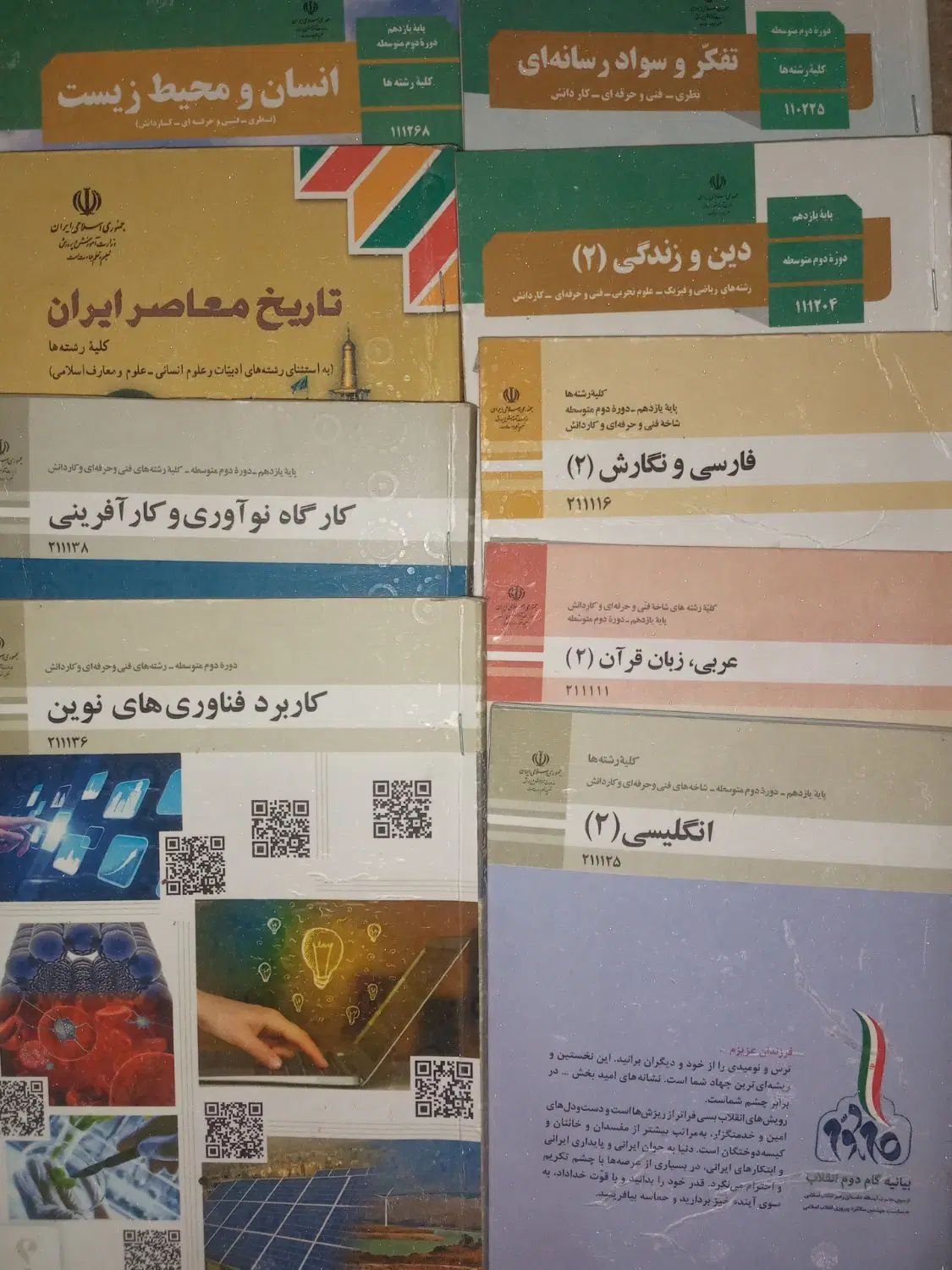کتاب درسی یازدهم فنی حرفه ای کاردانش|کتاب و مجله آموزشی|مشهد, شهید بهشتی|دیوار