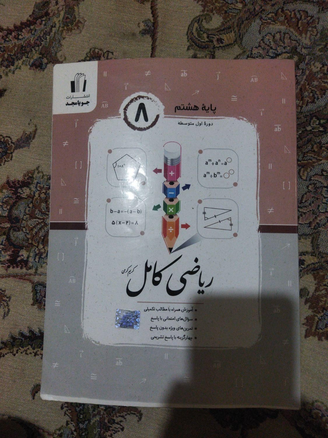 کتابهای تیزهوشان و خیلی سبز پایه هشتم|کتاب و مجله آموزشی|اسلامشهر, شهرک مهدیه|دیوار