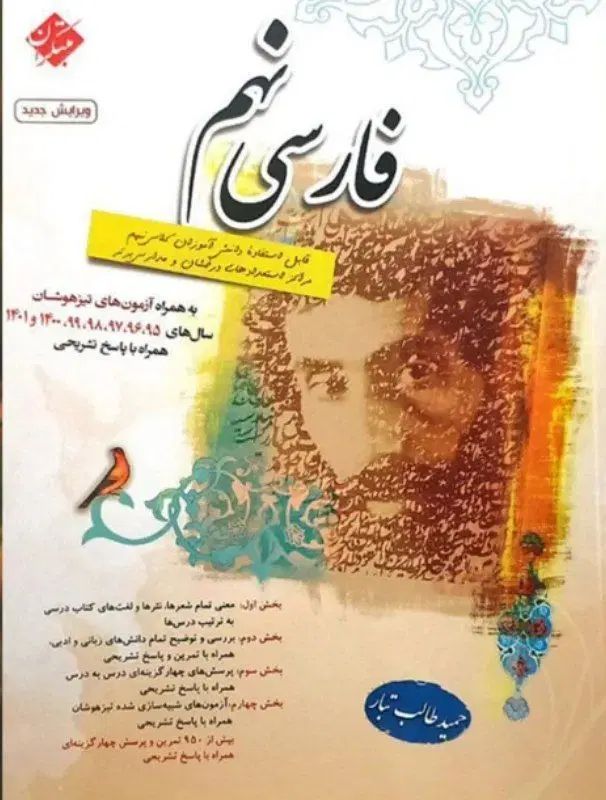 کتاب فارسی مبتکران پایه نهم|کتاب و مجله آموزشی|تهران, استاد معین|دیوار