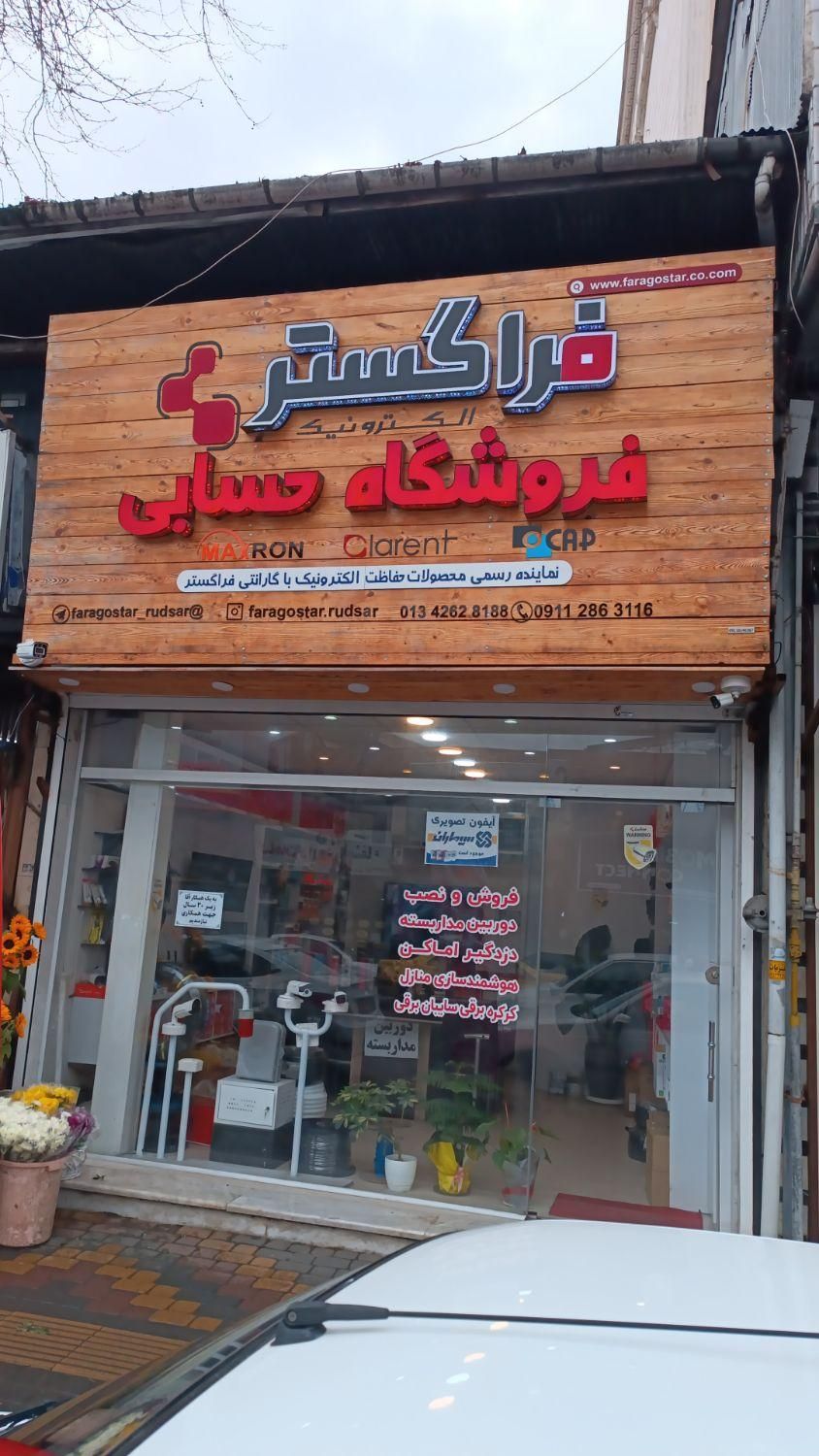فروشگاه حفاظتی امنیتی حسابی دزدگیر و دوربین|دوربین مداربسته|رودسر, |دیوار