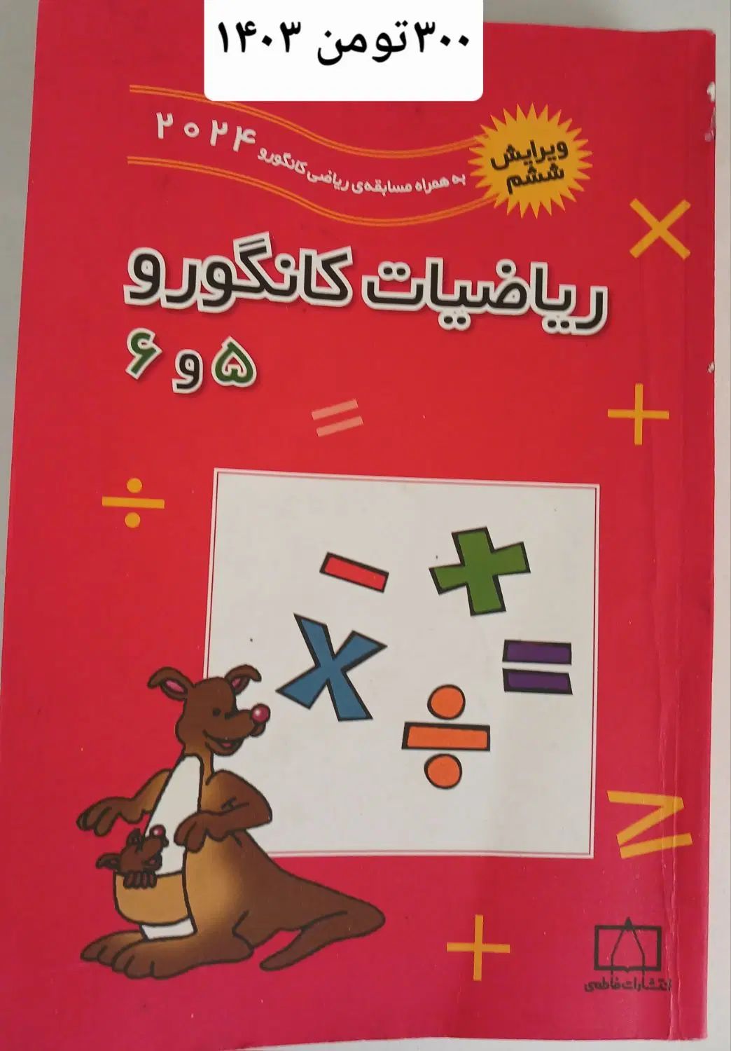 کتابهای تیزهوشان ششم و نهم|کتاب و مجله آموزشی|مشهد, فارغ التحصیلان|دیوار