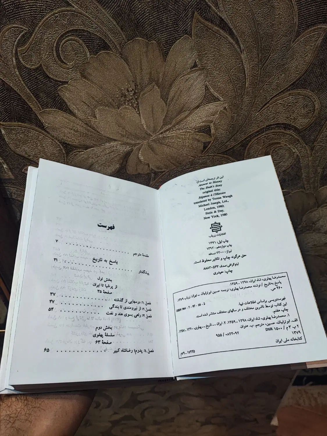 کتاب پاسخ به تاریخ|کتاب و مجله تاریخی|رشت, گلسار|دیوار