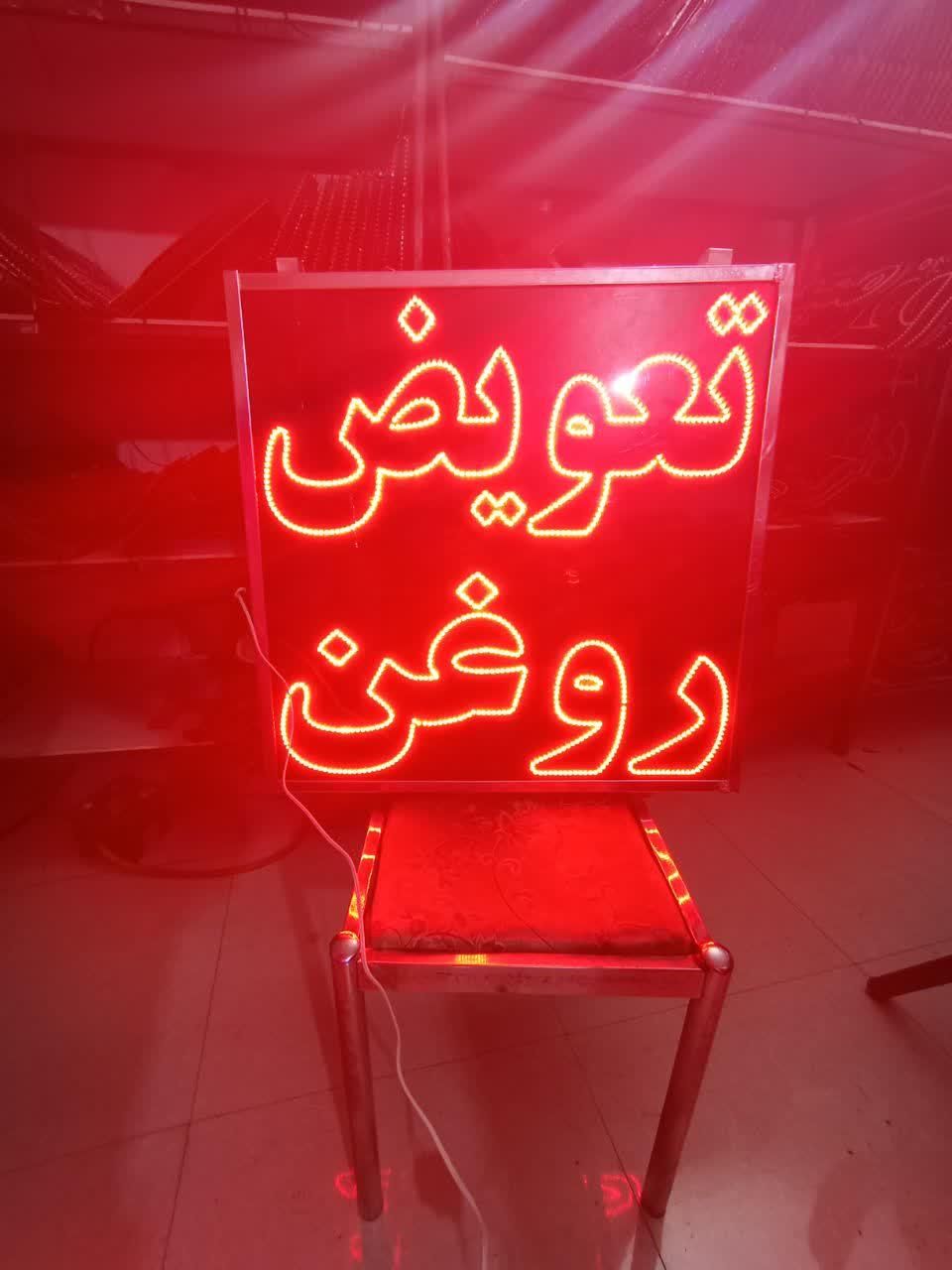 تابلو ال ای دی تعویض روغن دیاگ جلوبندی|فروشگاه و مغازه|مشهد, پنجتن|دیوار