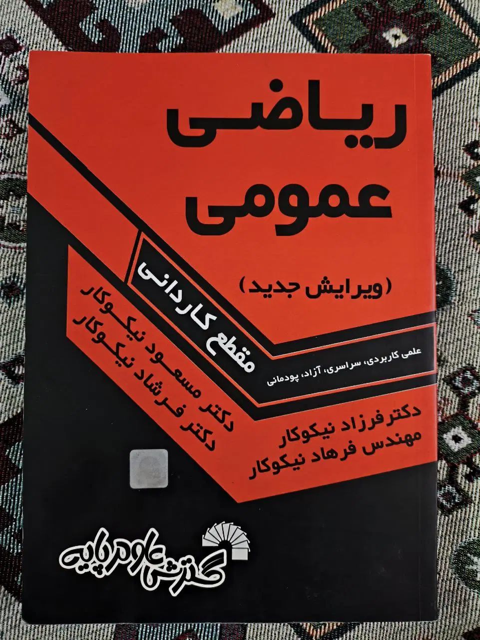 کتاب های دانشگاهی|کتاب و مجله آموزشی|تهران, حر|دیوار
