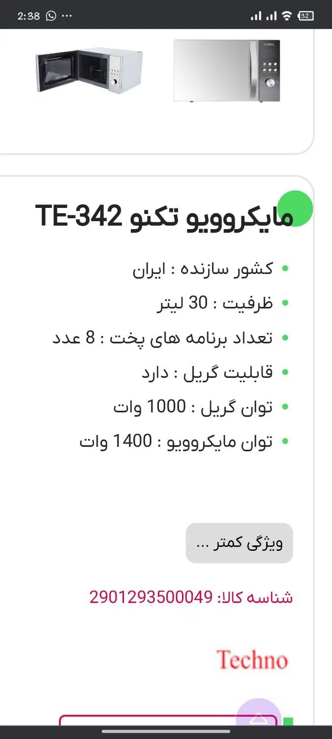 مایکروویو تکنو|اجاق گاز و لوازم برقی پخت‌وپز|اصفهان, ارغوانیه|دیوار