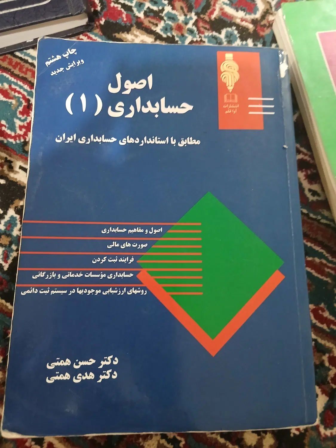 کتاب و جزوه دانشگاه اصول دفتر کل ریاضی|کتاب و مجله آموزشی|مشهد, استاد یوسفی (شهرک غرب)|دیوار