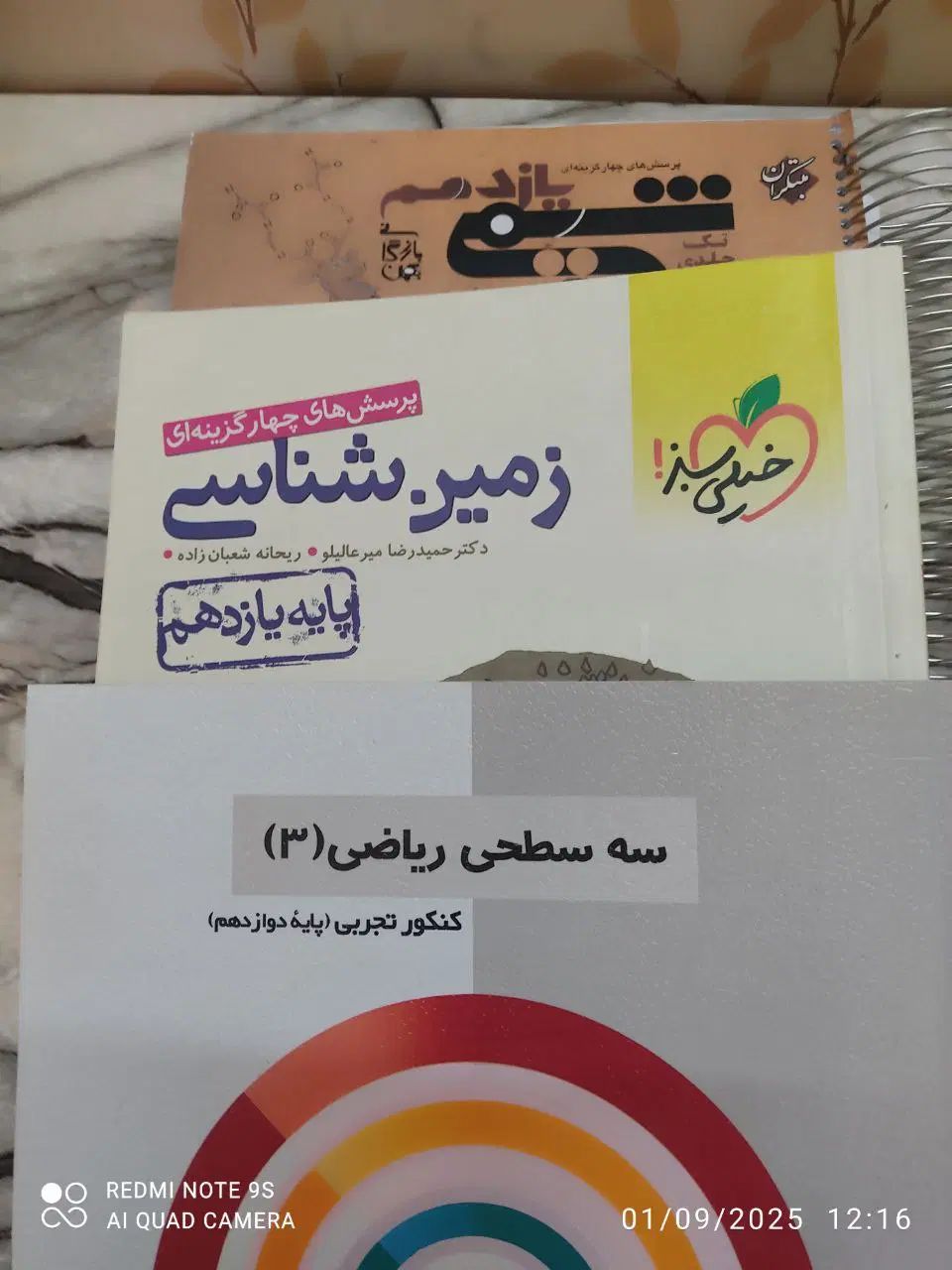ریاضی جامع فیزیک دوازدهم شیمی یازدهم مبتکران|کتاب و مجله آموزشی|مشهد, استاد یوسفی (شهرک غرب)|دیوار