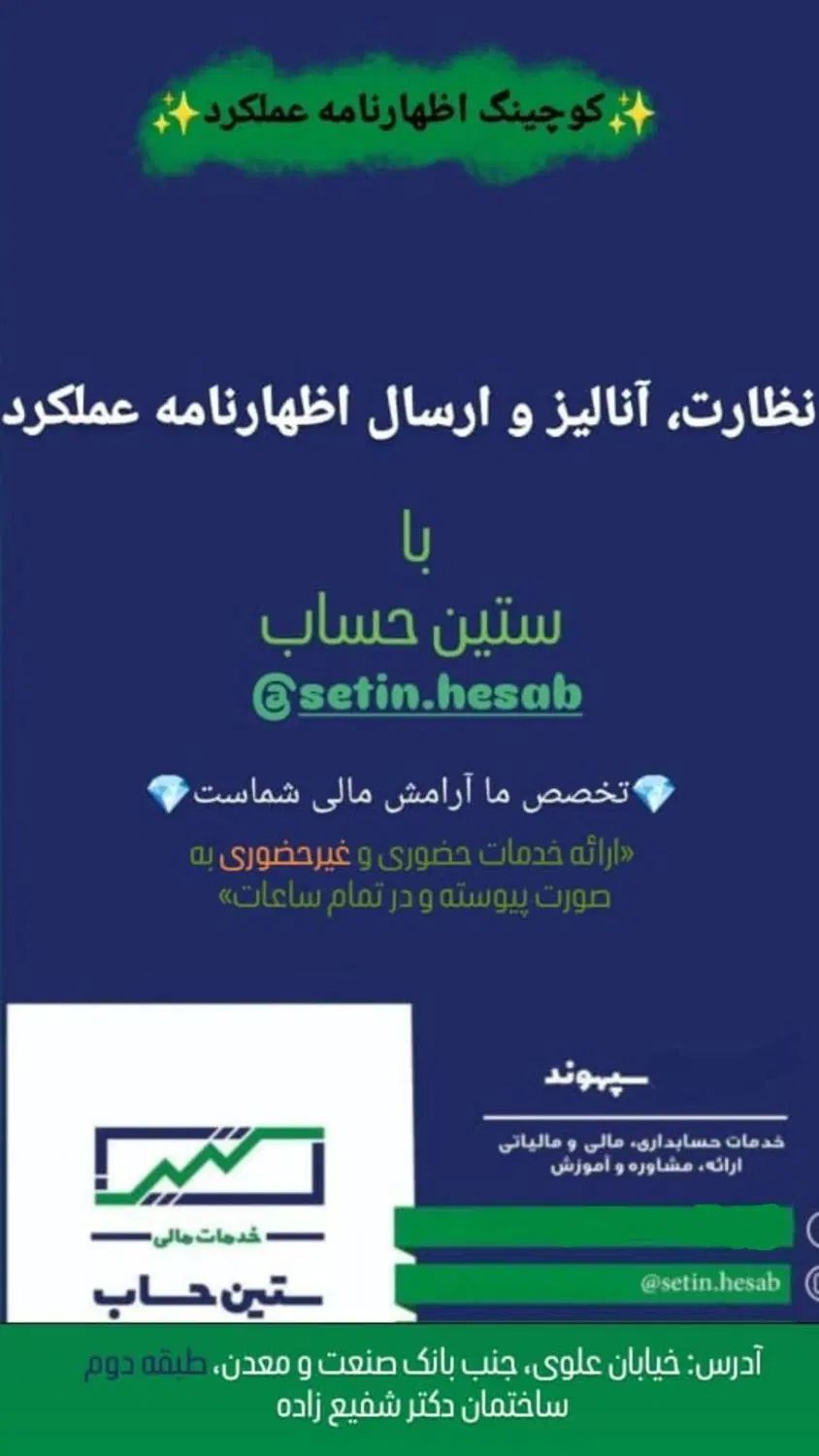 اظهارنامه مالیاتی (مشاوره، ارسال و پشتیبانی)|خدمات مالی، حسابداری، بیمه|خرم‌آباد, |دیوار