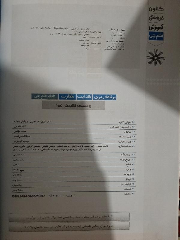 کتاب نوروز دهم تجربی قلمچی|کتاب و مجله آموزشی|تهران, هفده شهریور|دیوار