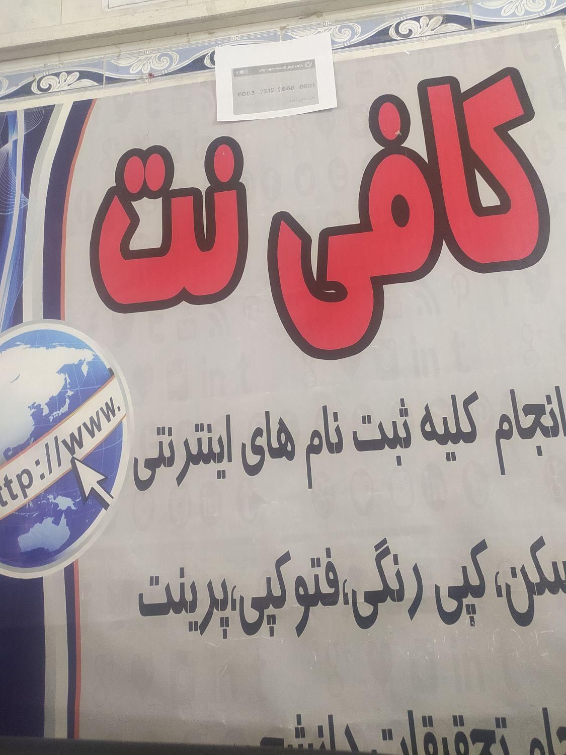 کافینت آنلاین انجام کلیه خدمات اینترنت فوری مطمئن|خدمات رایانهای و موبایل|شیراز, بریجستون|دیوار