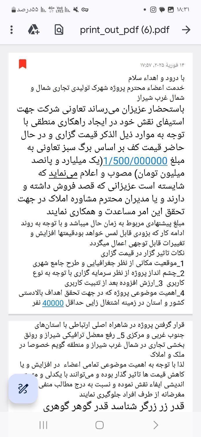 معاوضه دو زمین با یک زمین بر کمربندی کفترک|فروش زمین و ملک کلنگی|شیراز, برمشور علیا|دیوار