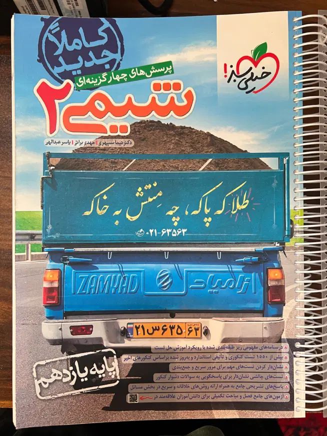 کتاب کنکور یازدهم / شیمی ۲ خیلی سبز / دست نخورده|کتاب و مجله آموزشی|قم, سعادتی|دیوار
