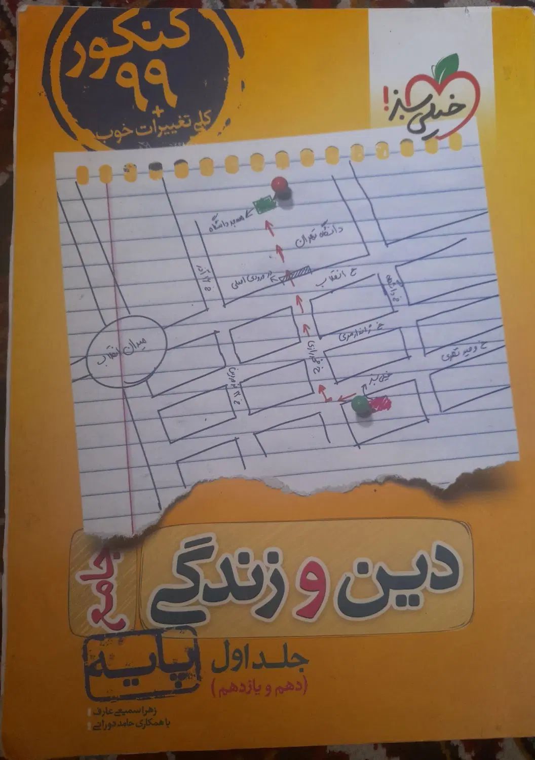 کتاب های تست کنکور همراه درسنامه زیر قیمت .|کتاب و مجله آموزشی|مشهد, رسالت|دیوار