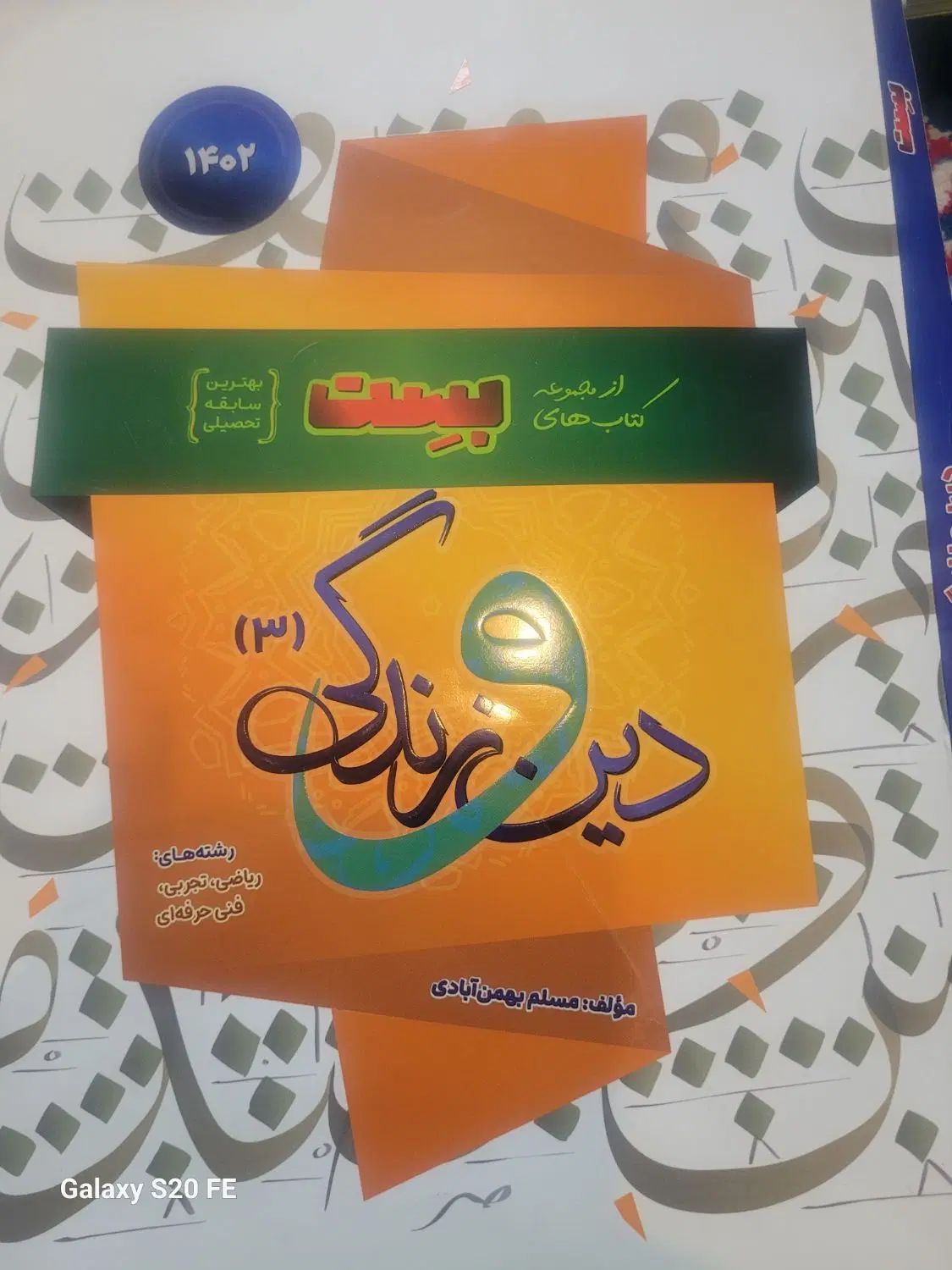 از مجموعه کتاب های بهمن ابادی|کتاب و مجله آموزشی|کرج, اکبرآباد|دیوار