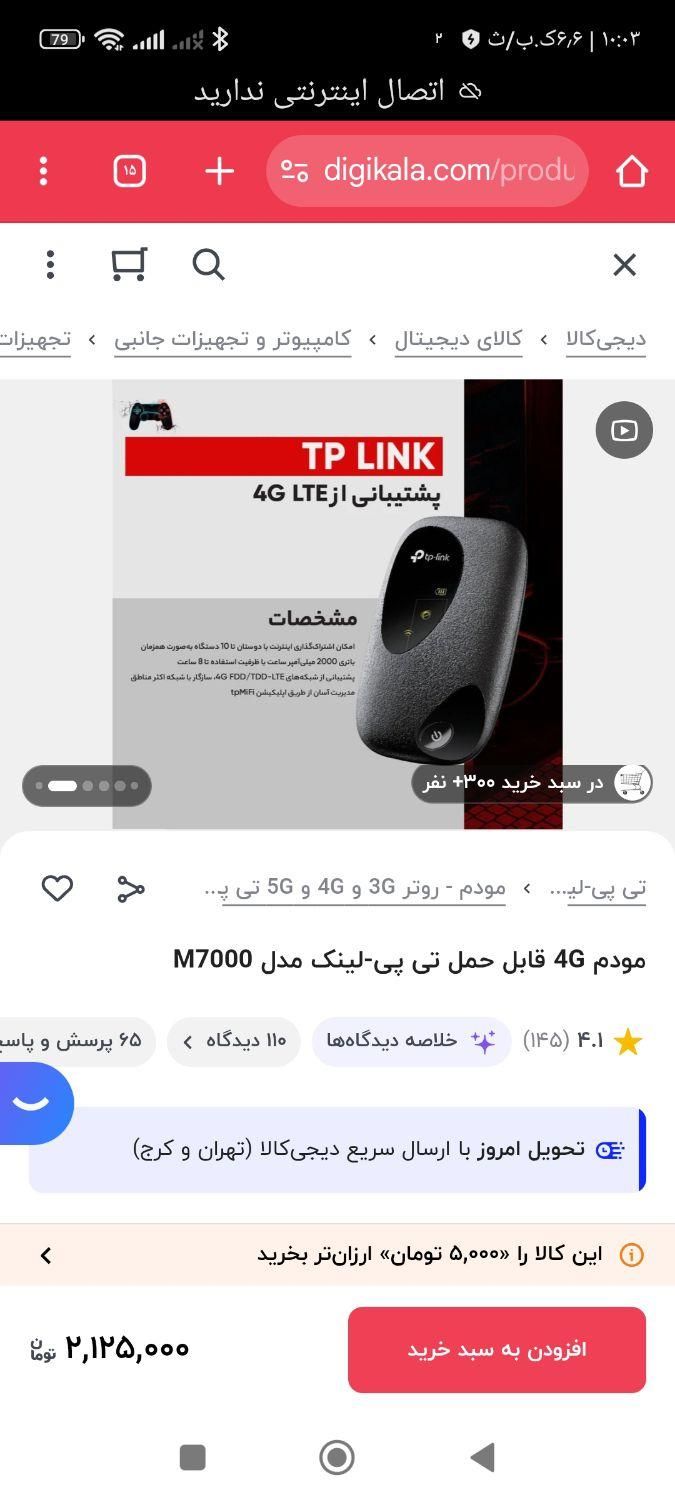مودم جیبی 10 کاربره (وای فای)|مودم و تجهیزات شبکه|دورود, |دیوار