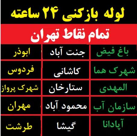 لوله بازکنی پاسداران ظفرونک الهیه قیطریه جردن|خدمات پیشه و مهارت|تهران, میرداماد|دیوار