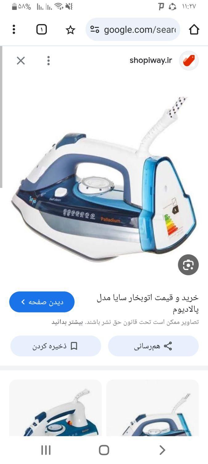 اتو بخار سارس پارس خزر مدل  پلادیوم کف سرامیک|اتو و لوازم اتو|تهران, استاد معین|دیوار