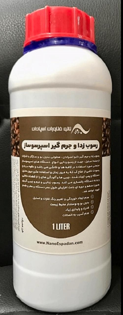 رسوب زدا و جرم گیر اسپرسو و قهوه ساز(صنعتی/ خانگی)|مواد شوینده و دستمال کاغذی|اصفهان, باغ کاران|دیوار