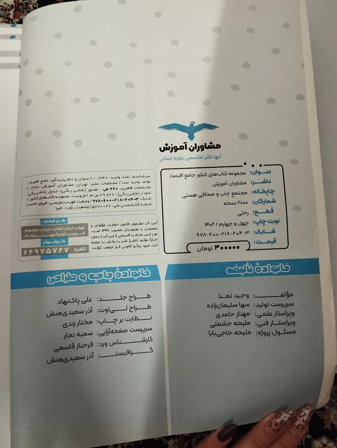 اقتصاد کنکور مشاوران|کتاب و مجله آموزشی|مشهد, ادیب نیشابوری (شهرک غرب)|دیوار