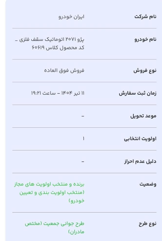 حواله ۲۰۷ اتوماتیک|خودرو سواری و وانت|الشتر, |دیوار