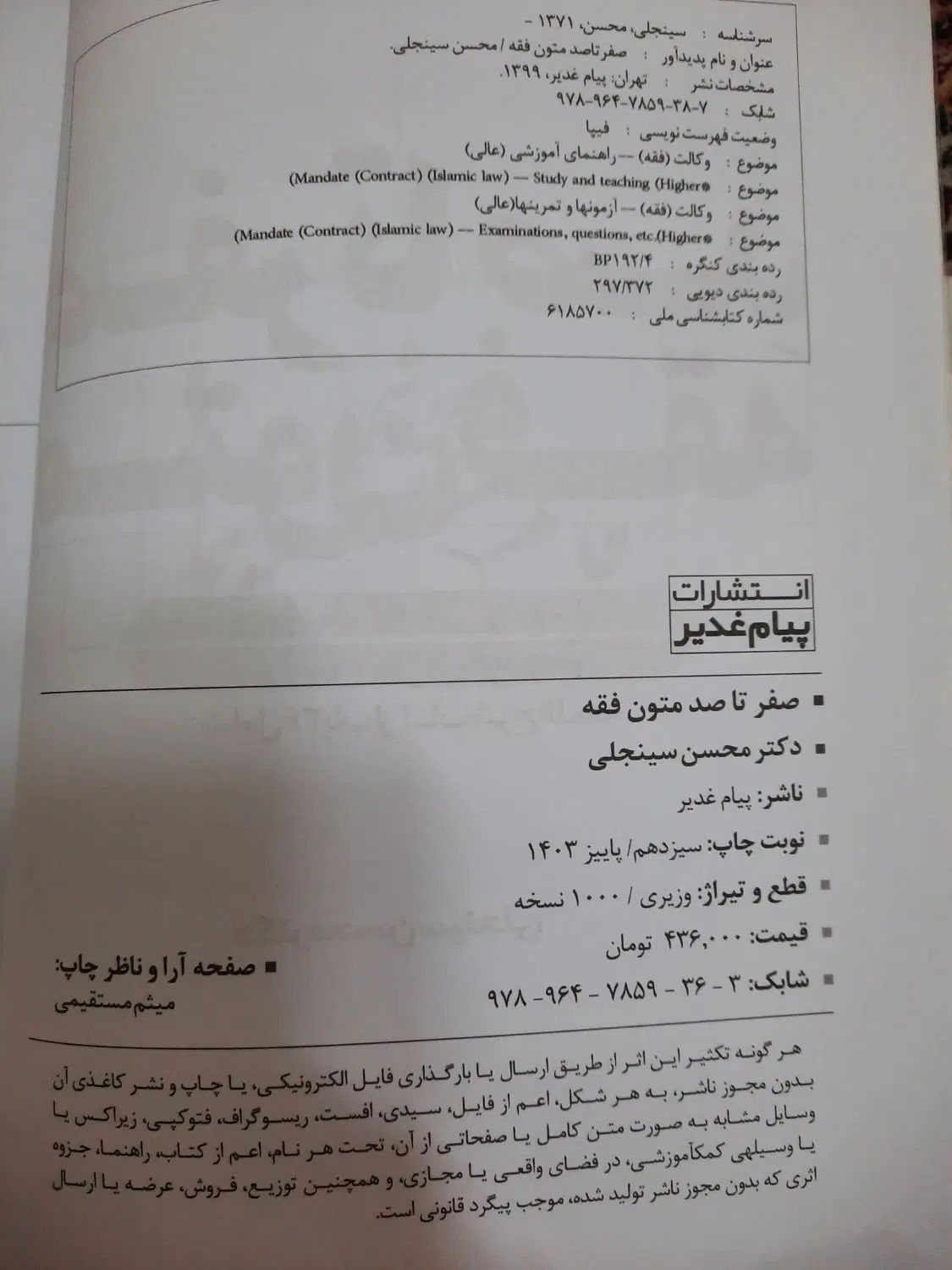 متون فقه|کتاب و مجله آموزشی|تهران, شادآباد|دیوار