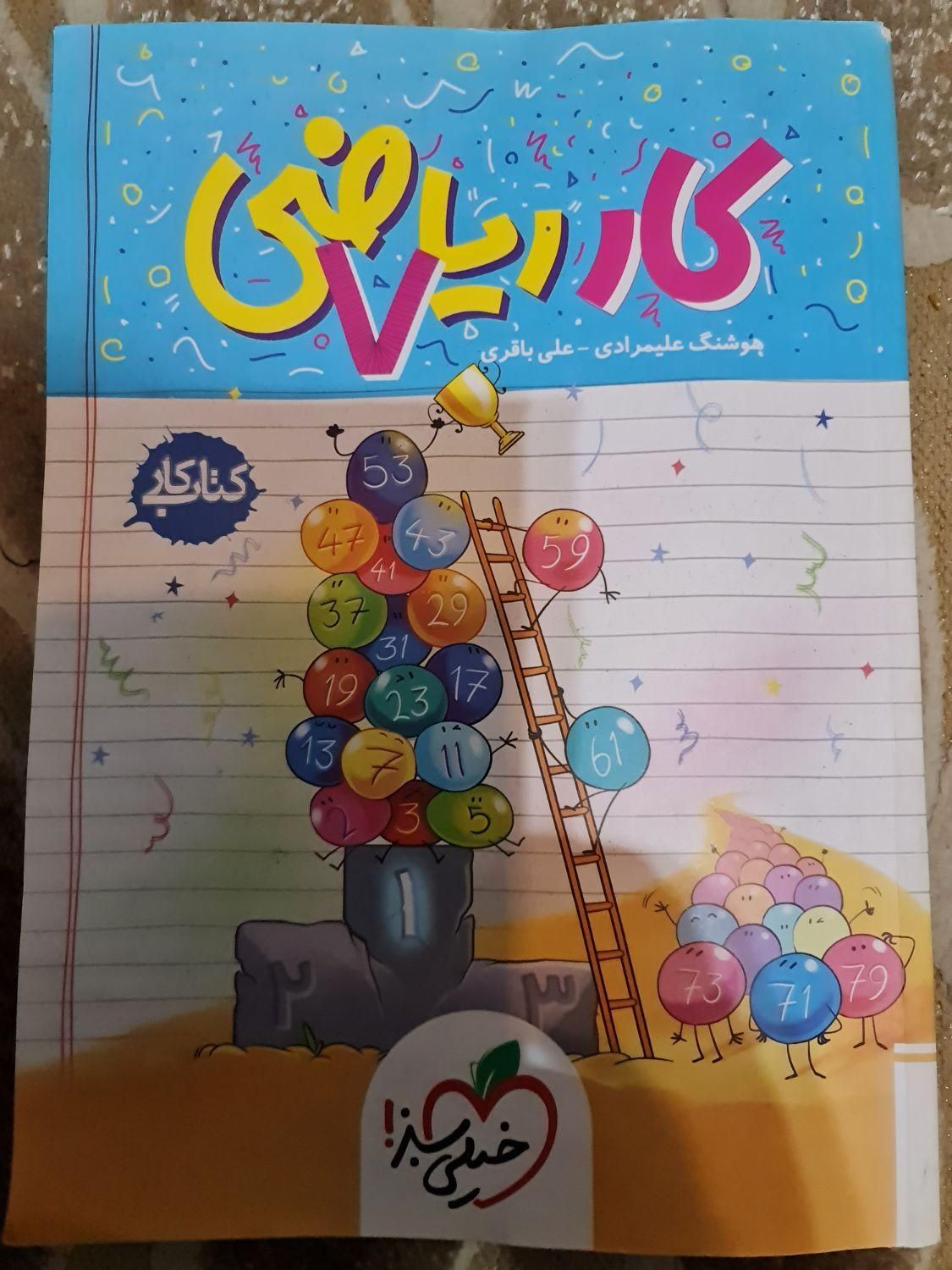 کتاب کار ریاضی پایه هفتم|کتاب و مجله آموزشی|تهران, آرژانتین|دیوار